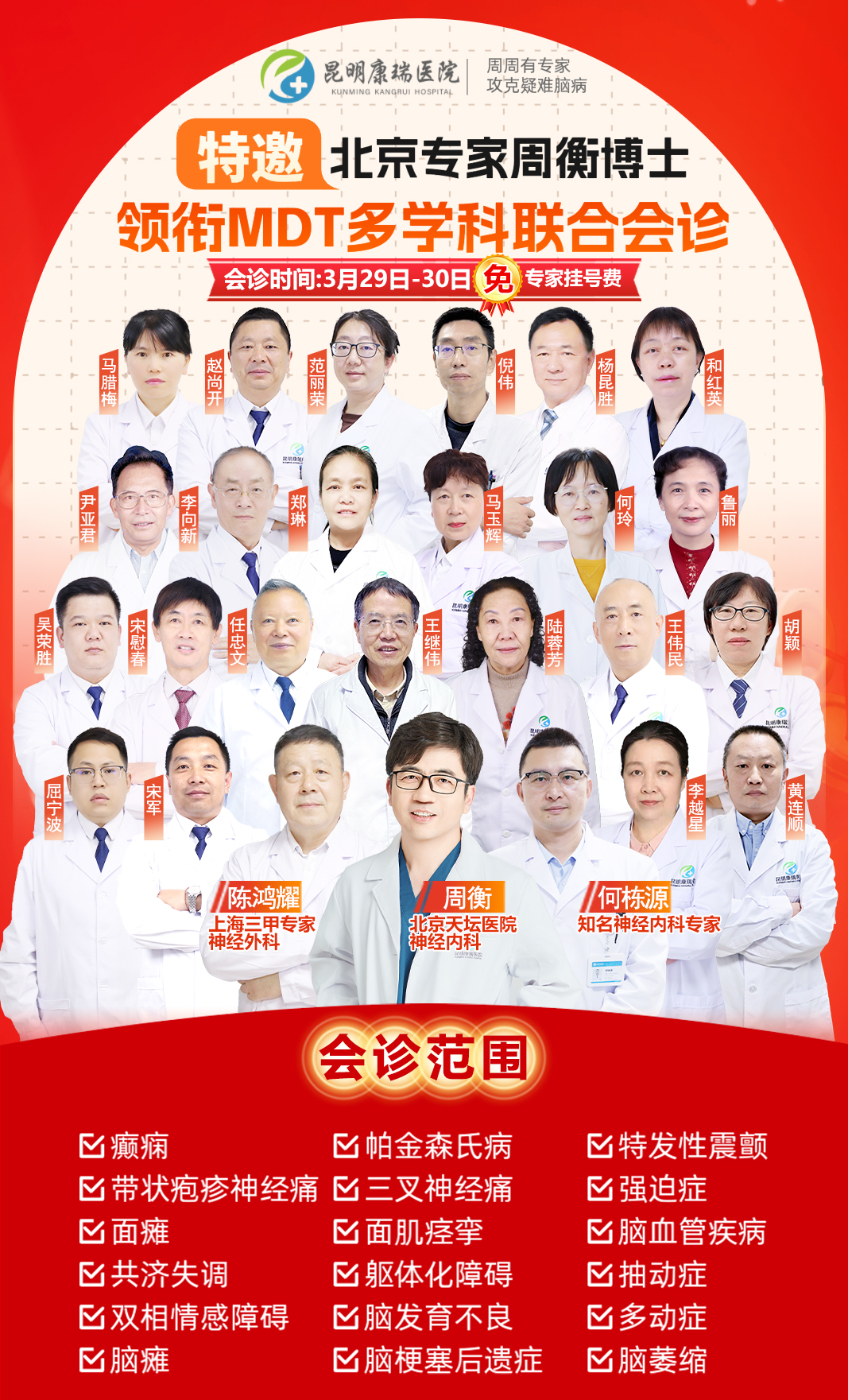 周衡会诊范围 周衡会诊范围