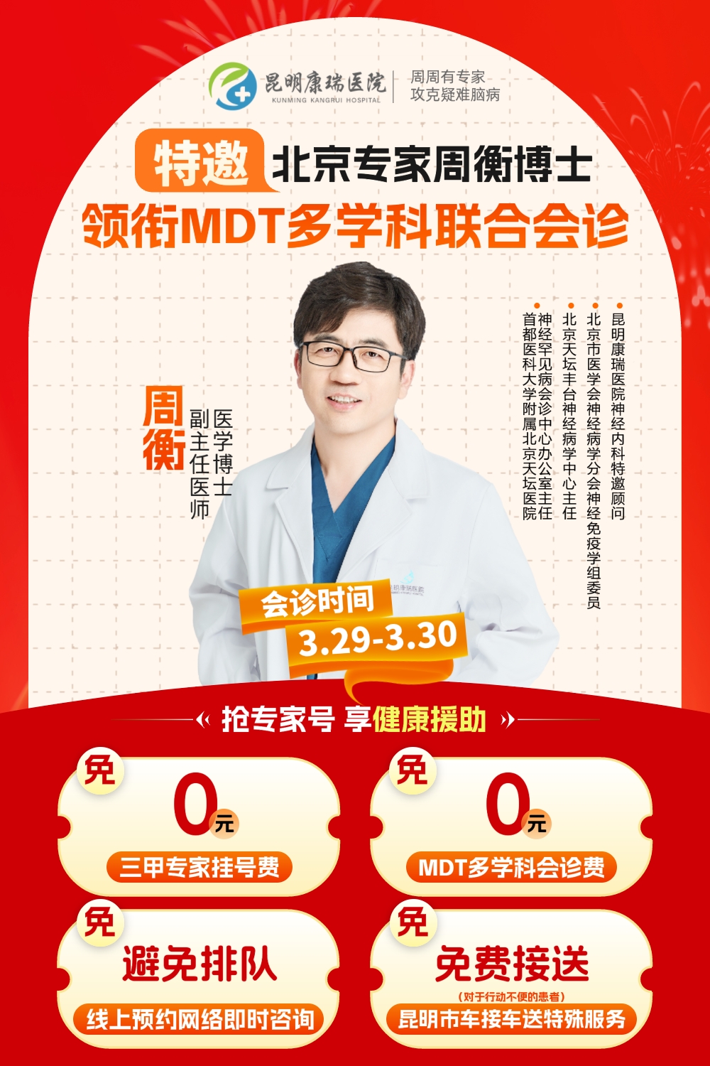 会诊优惠 会诊优惠