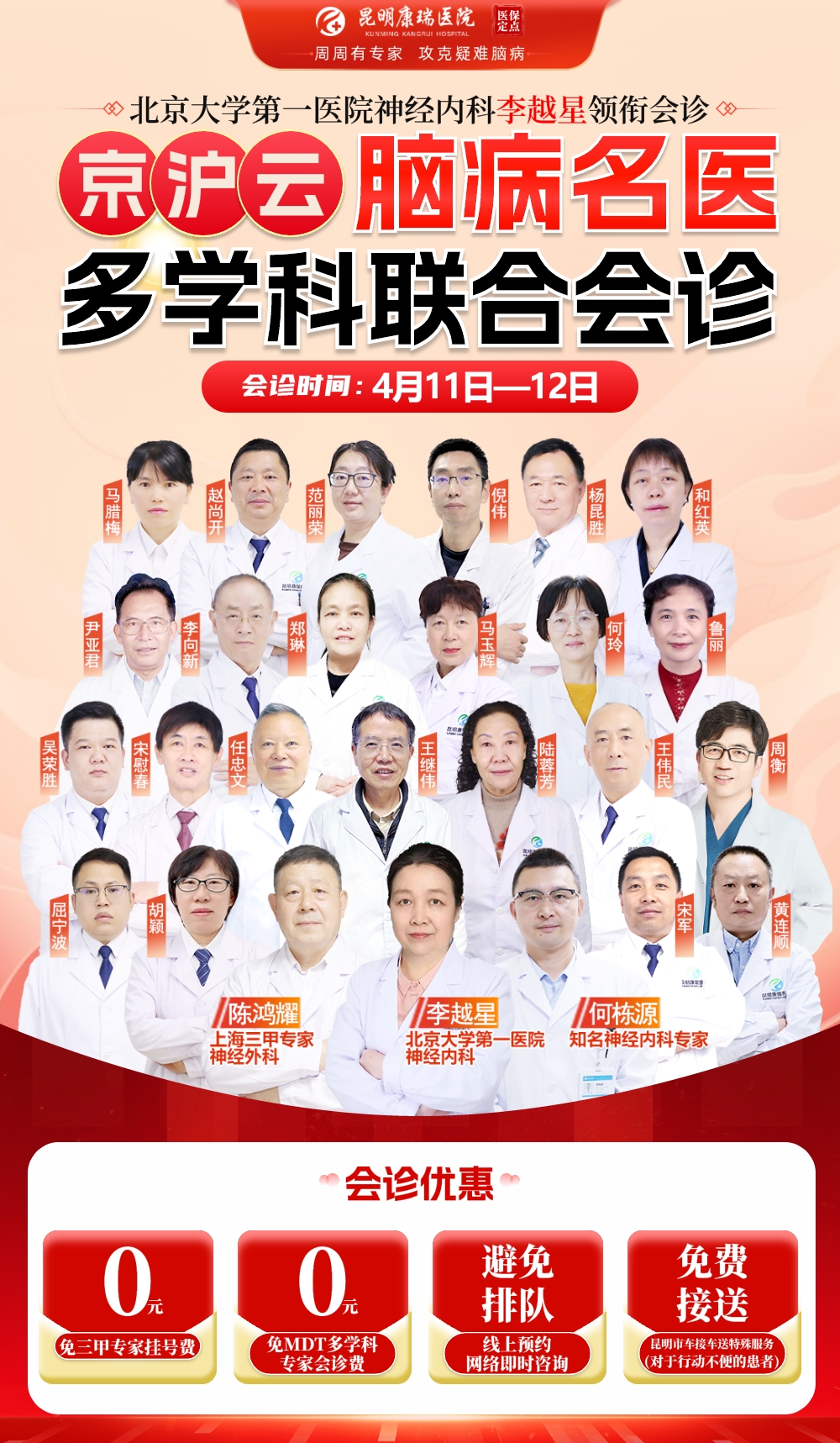 会诊优惠.jpeg 会诊优惠.jpeg